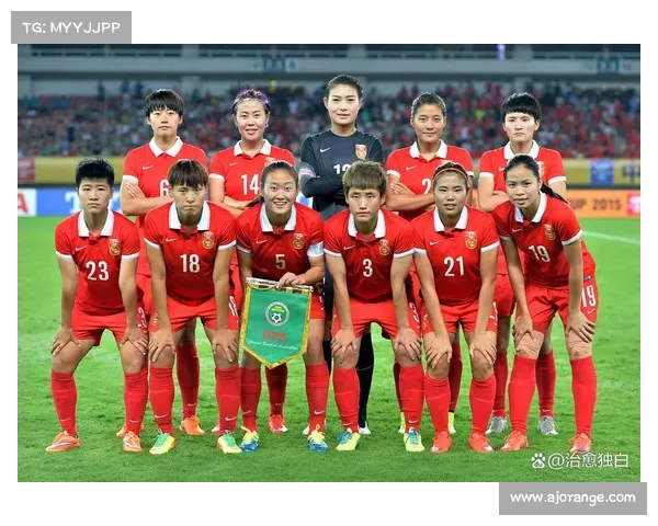 中国女足U20国家队阵容解析与发展潜力展望 中国女足U20国家队阵容解析与发展潜力展望